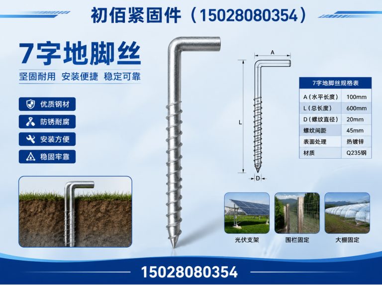 邯郸经济技术开发区地脚螺栓展示图